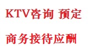 施甸最好十大KTV会所消费排名